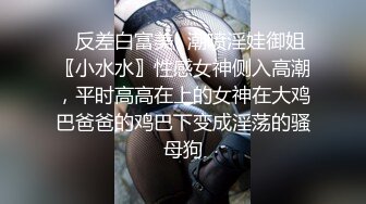 ♈反差白富美♈潮喷淫娃御姐〖小水水〗性感女神侧入高潮，平时高高在上的女神在大鸡巴爸爸的鸡巴下变成淫荡的骚母狗