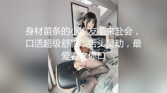 身材苗条的小炮友前来赴会，口活超级舒服，舌头灵动，最爱看之你口