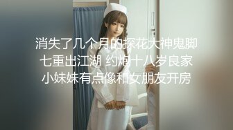 消失了几个月的探花大神鬼脚七重出江湖 约炮十八岁良家小妹妹有点像和女朋友开房