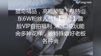 猎奇精品，高能预警！推特山东6W粉丝人气T【兮兮】露脸VIP自拍福利，能口能玩能肏多种花样，被特殊癖好老板各种肏