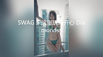 SWAG 来这里玩得开心 Diamondss