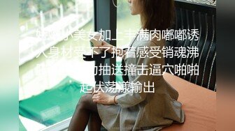 娇嫩小美女加上丰满肉嘟嘟诱人身材受不了抱着感受销魂沸腾啪啪奋力抽送撞击逼穴啪啪起伏荡漾输出