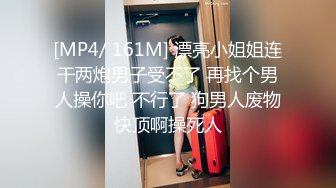 [MP4/ 161M] 漂亮小姐姐连干两炮男子受不了 再找个男人操你吧 不行了 狗男人废物快顶啊操死人