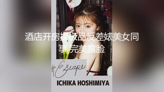 酒店开房操极品反差婊美女同事 完美露脸