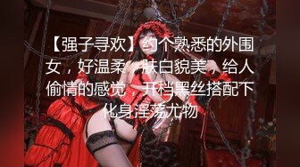 【强子寻欢】约个熟悉的外围女，好温柔，肤白貌美，给人偷情的感觉，开档黑丝搭配下化身淫荡尤物