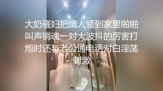 大奶骚妇把情人领到家里啪啪叫声销魂一对大波抖的厉害打炮时还与老公通电话对白淫荡刺激