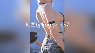 韩国bj korean 357