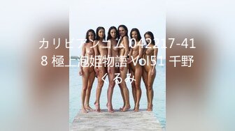 カリビアンコム 042217-418 極上泡姫物語 Vol51 千野くるみ