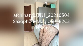 afchinatvBJ夏娃_20210504SaxophoneMagic编号B2C3DBF6