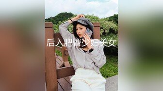 后入肥臀少妇美女