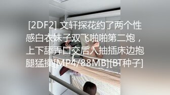 [2DF2] 文轩探花约了两个性感白衣妹子双飞啪啪第二炮，上下舔弄口交后入抽插床边抱腿猛操[MP4/88MB][BT种子]