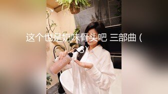 这个也是奶味骨头吧 三部曲 (3)