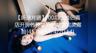 探花新片 瘦子探花梦幻馆久违的外围场，大圈00後女神，干得瘫软在牀好满足，休息後再来第二炮更加爽