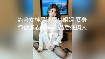 约会女神级清秀小姐姐 紧身包臀连衣短裙 前凸后翘撩人销魂