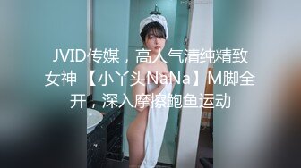 JVID传媒，高人气清纯精致女神 【小丫头NaNa】M脚全开，深入摩擦鲍鱼运动