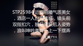 STP25984 近期刚播气质美女，酒店一人自慰诱惑，镜头前双指扣穴，翘起屁股后入姿势，浪叫呻吟美臀一上一下摆弄