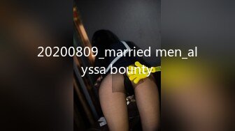 20200809_married men_alyssa bounty