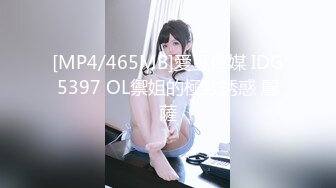 [MP4/465MB]愛豆傳媒 IDG5397 OL禦姐的極致誘惑 麗薩