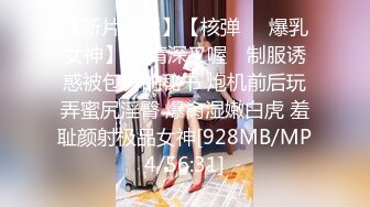 【新片速遞】【核弹❤️爆乳女神】91情深叉喔✨ 制服诱惑被包养的秘书 炮机前后玩弄蜜尻淫臀 爆肏湿嫩白虎 羞耻颜射极品女神[928MB/MP4/56:31]