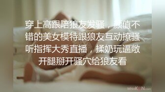 穿上高跟陪狼友发骚，颜值不错的美女模特跟狼友互动撩骚听指挥大秀直播，揉奶玩逼敞开腿掰开骚穴给狼友看