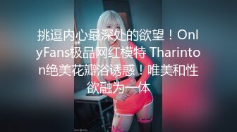 挑逗内心最深处的欲望！OnlyFans极品网红模特 Tharinton绝美花瓣浴诱惑！唯美和性欲融为一体