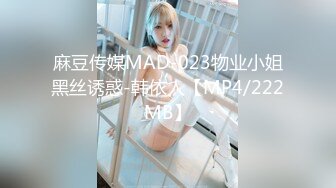 麻豆传媒MAD-023物业小姐黑丝诱惑-韩依人【MP4/222MB】