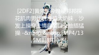 [2DF2]黄先生今晚硬邦邦探花肌肉男代班性感大奶妹，沙发上操穿上情趣装口交抽插猛操 -&nbsp;&nbsp;[MP4/135MB][BT种子]