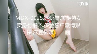 MDX-0125.苏语棠.美艳熟女卖身行销术.多金客户激情狠操.麻豆传媒���画