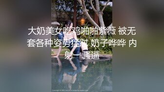 大奶美女吃鸡啪啪紫薇 被无套各种姿势猛怼 奶子哗哗 内射一骚逼