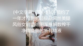 (中文字幕) [IPX-530] 预约了一年才排到的超极品黑丝美腿风俗女明里䌷用浑身解数榨干净精囊里的所有精液