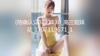 (待确认)20231130_高三姐妹花_1707119571_1