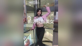 旅店长腿美女