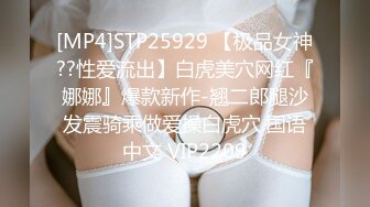 [MP4]STP25929 【极品女神??性爱流出】白虎美穴网红『娜娜』爆款新作-翘二郎腿沙发震骑乘做爱操白虎穴 国语中文 VIP2209