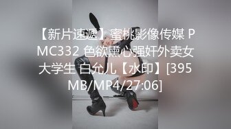 ????最新2024无水首发福利！推特顶级大神【elc调教师】能肏能玩，各种模特网红女神滴蜡走绳喝尿露出羞耻训成母狗[MP4/364MB]