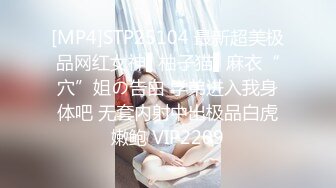 [MP4]STP25104 最新超美极品网红女神▌柚子猫▌麻衣“穴”姐の告白 学弟进入我身体吧 无套内射中出极品白虎嫩鲍 VIP2209