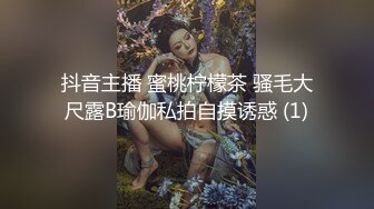 抖音主播 蜜桃柠檬茶 骚毛大尺露B瑜伽私拍自摸诱惑 (1)