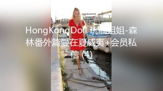 HongKongDoll 玩偶姐姐-森林番外篇愛在夏威夷+会员私信 (4)