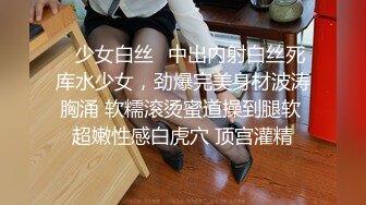 ✿少女白丝✿中出内射白丝死库水少女，劲爆完美身材波涛胸涌 软糯滚烫蜜道操到腿软 超嫩性感白虎穴 顶宫灌精