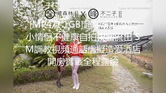 [MP4/1.1GB]超會玩的露臉小情侶不健康自拍視圖流出 SM調教視頻通話虛擬造愛酒店開房實戰全程露臉