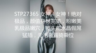 STP27365 女神！女神！绝对极品，颜值身材完美，粉嫩美乳极品嫩穴，镜头前水晶假屌猛插，无毛骚逼骑乘位