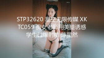 STP32620 星空无限传媒 XKTC059 痴女老师用美腿诱惑学生口爆射精 陈星然