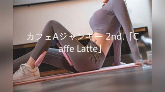 カフェAジャンキー 2nd.「Caffe Latte」