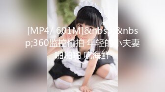 [MP4/ 601M]&nbsp;&nbsp;360监控偷拍 年轻的小夫妻啪啪啪 吃海鲜