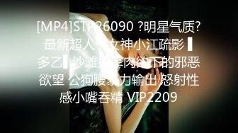 [MP4]STP26090 ?明星气质? 最新超人气女神小江疏影 ▌多乙▌沙滩按摩肉欲下的邪恶欲望 公狗腰暴力输出 怒射性感小嘴吞精 VIP2209