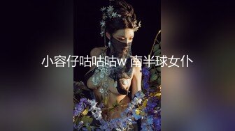 小容仔咕咕咕w 南半球女仆