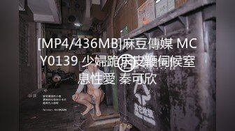 [MP4/436MB]麻豆傳媒 MCY0139 少婦跪求皮鞭伺候窒息性愛 秦可欣