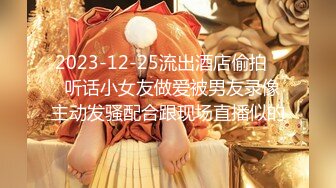 【最新封神??极品性爱】海角牛逼大神『风花雪夜』劲爆热销 把情趣黑丝兄弟妈妈操高潮三次 想儿子天天操 喜欢被儿子操逼