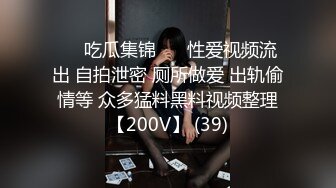 ❤️吃瓜集锦❤️ 性爱视频流出 自拍泄密 厕所做爱 出轨偷情等 众多猛料黑料视频整理【200V】 (39)