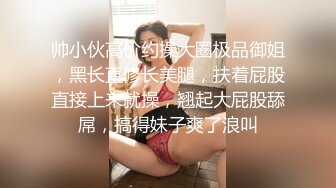 帅小伙高价约操大圈极品御姐，黑长直修长美腿，扶着屁股直接上来就操，翘起大屁股舔屌，搞得妹子爽了浪叫