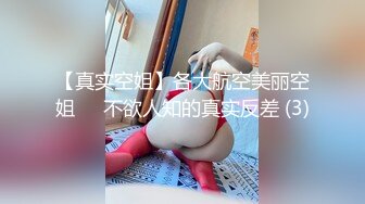 【真实空姐】各大航空美丽空姐❤️不欲人知的真实反差 (3)